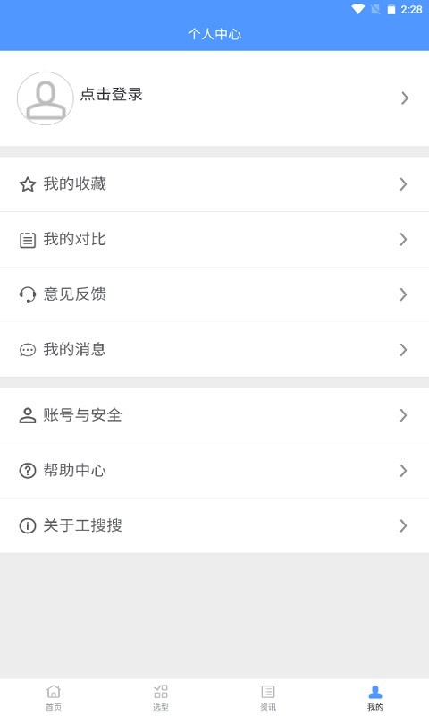 工搜搜最新版截图1