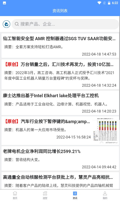 工搜搜最新版截图3