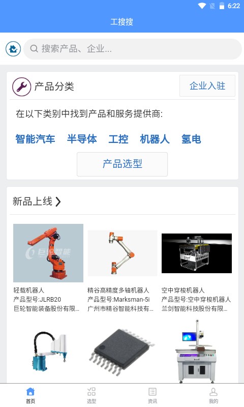 工搜搜最新版截图4