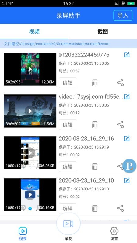录屏助手最新版(Screen Recorder)截图2