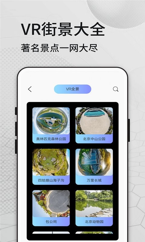 六寸地图手机版截图1