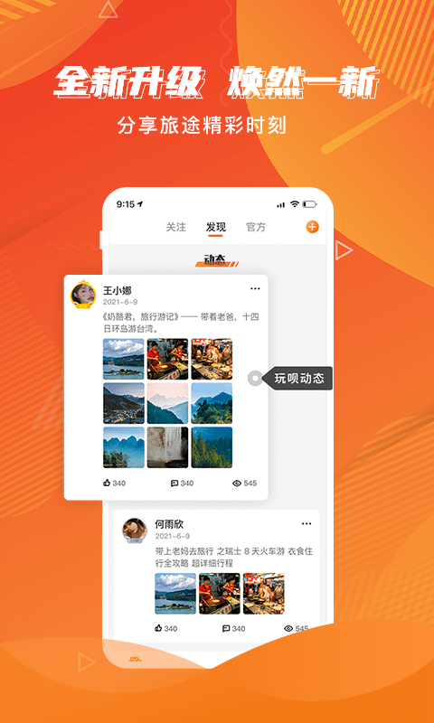 玩呗旅行最新版截图1