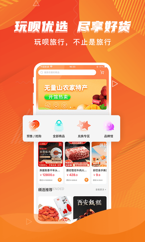 玩呗旅行最新版截图2