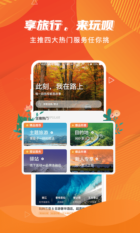 玩呗旅行最新版截图3