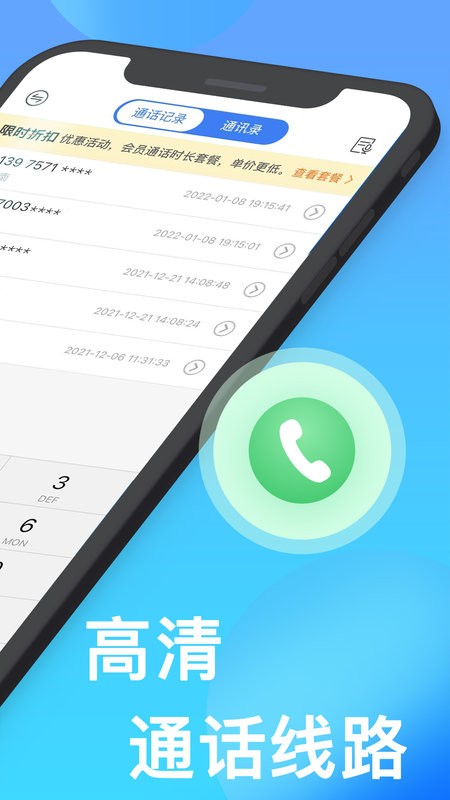 连连电话app截图2