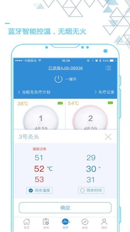 艾灸养生app下载