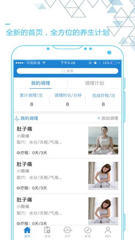 艾灸养生手机版截图1