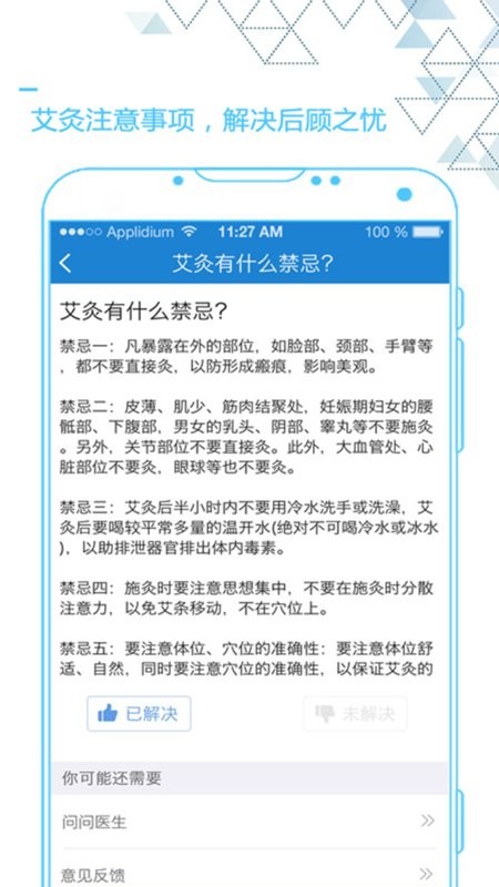 艾灸养生手机版截图3