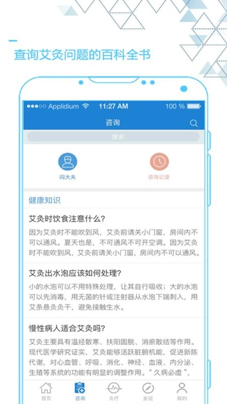 艾灸养生手机版截图5