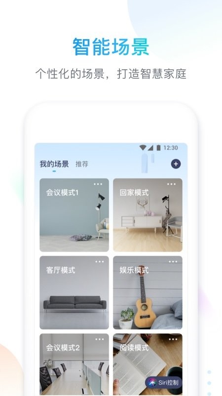 智享Home智能家居app截图3