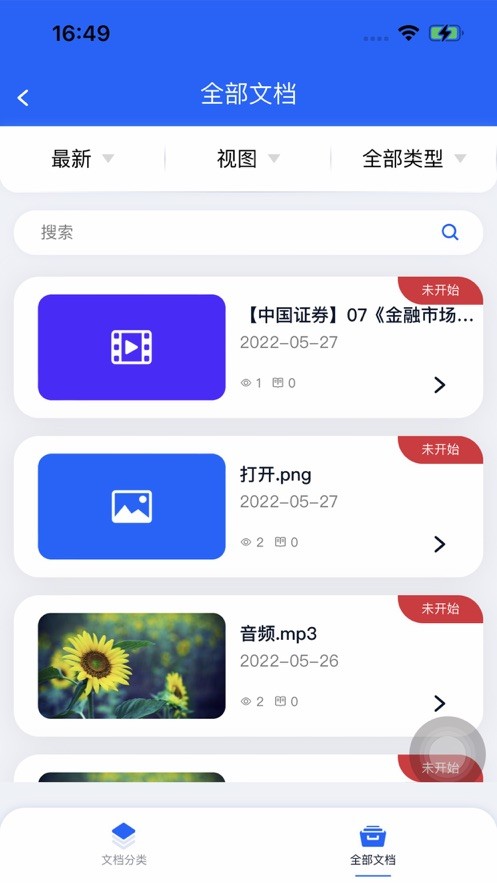 天赐大讲堂app截图1