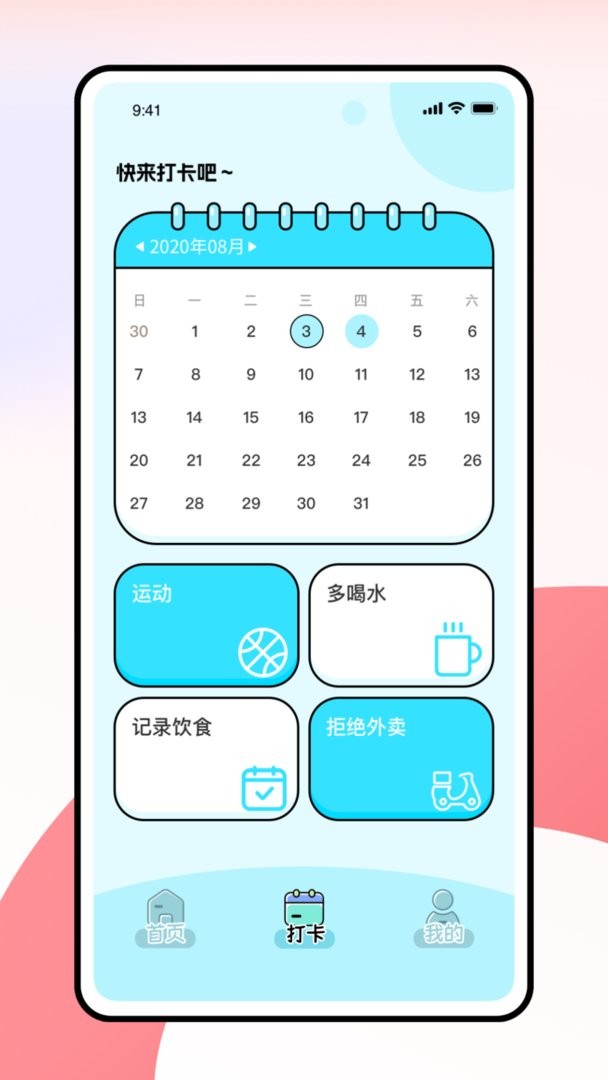 小熊轻断食最新版截图1