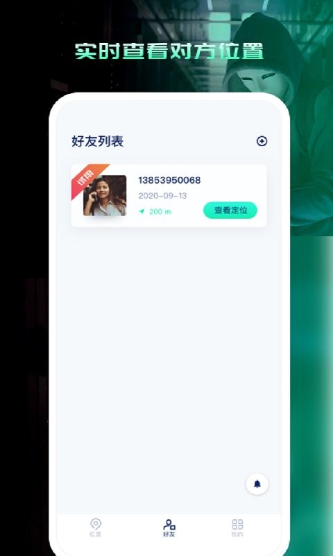 寻人定位宝客户端截图1