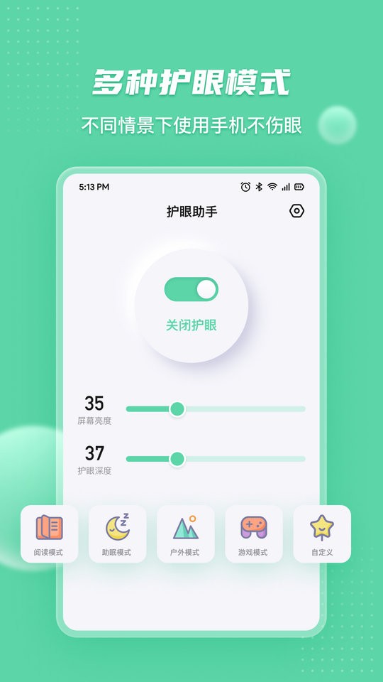 护眼助手软件