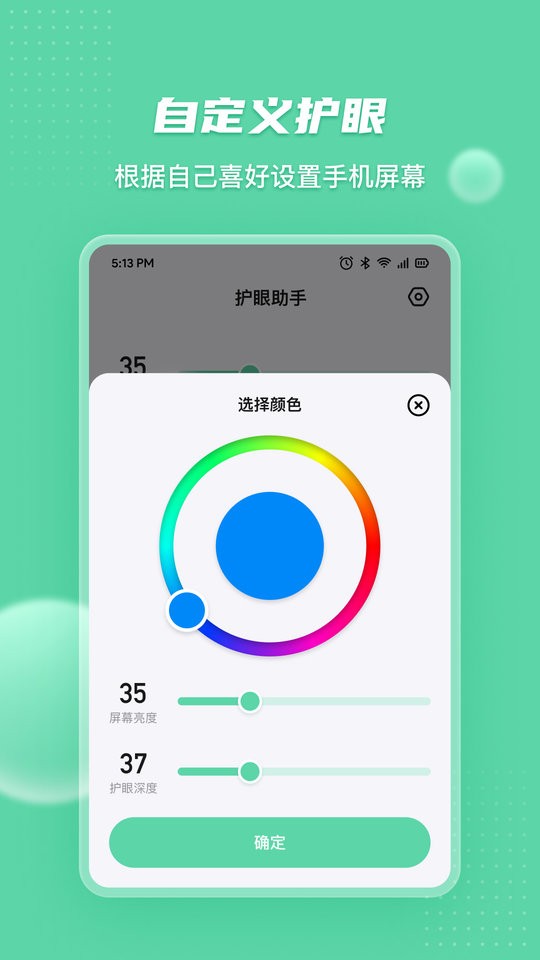 护眼助手最新版截图1