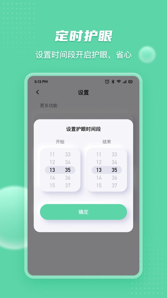 护眼助手最新版截图3