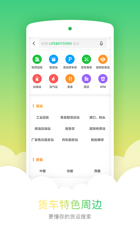 凯立德导航货车版下载安装
