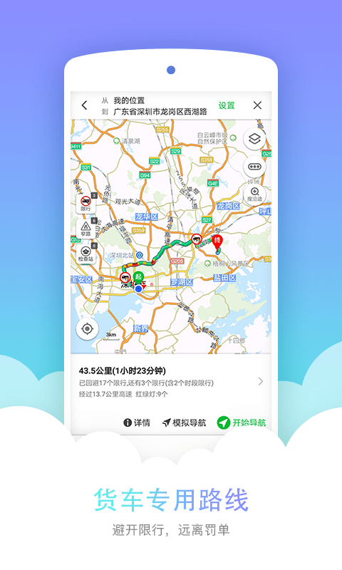 凯立德货车导航最新版截图1