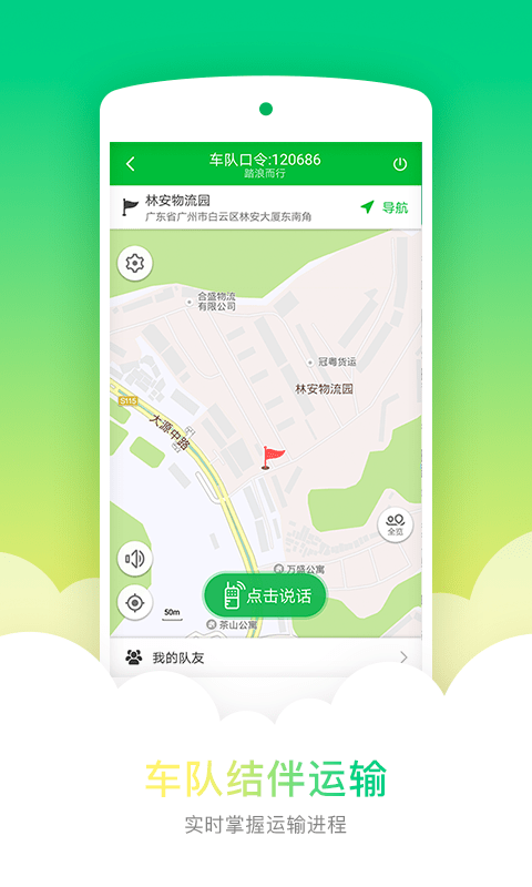 凯立德货车导航最新版截图4