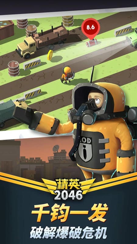 精英2046官方版截图2