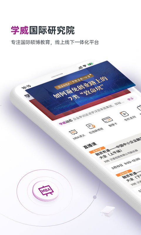 学威研究院平台截图1