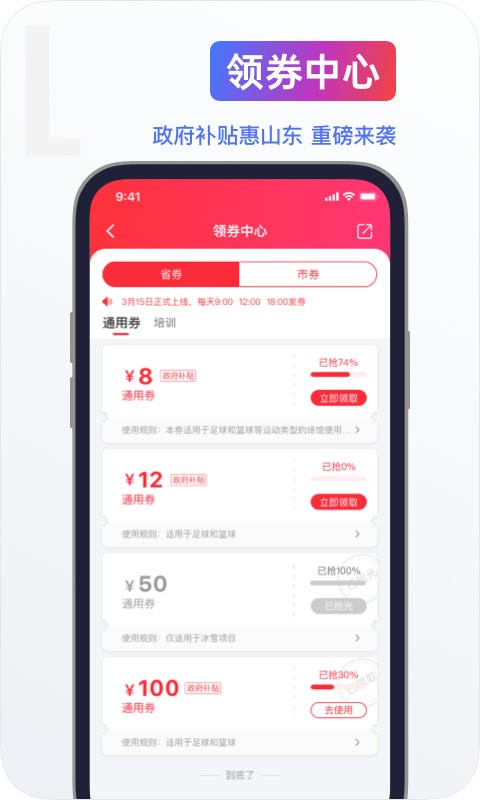山东海看体育app截图1