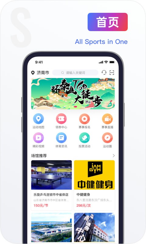 山东海看体育app截图2