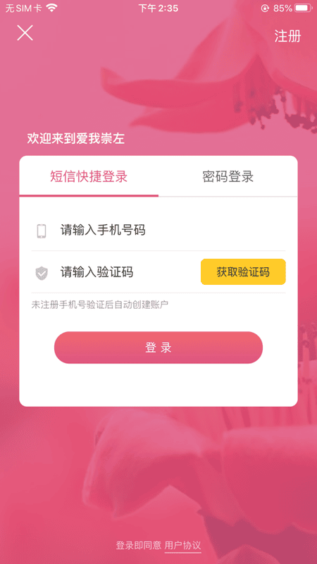 爱我崇左平台手机版截图1