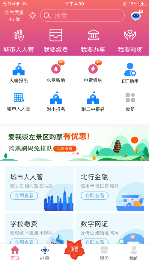 爱我崇左平台手机版截图4