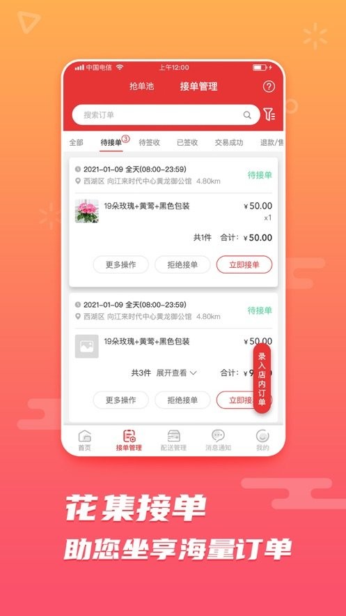 花集网app