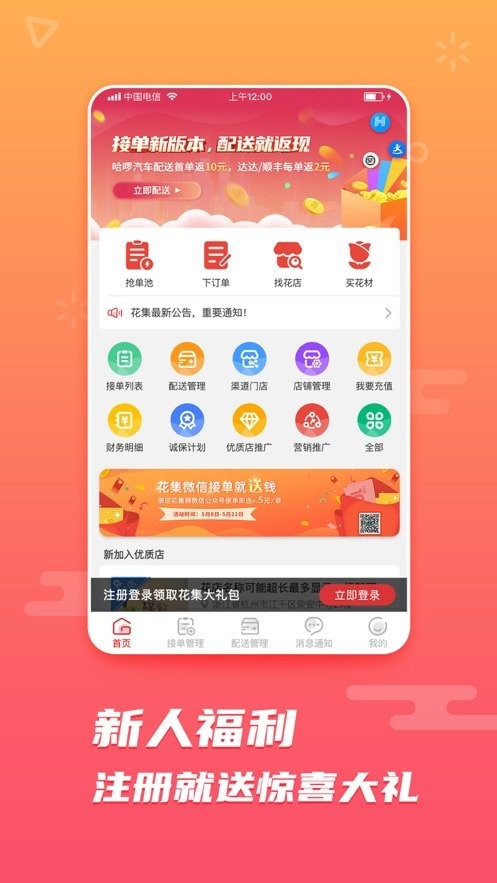花集网平台截图1