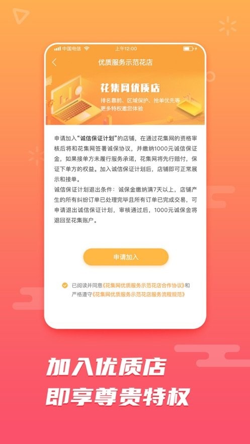 花集网平台截图3