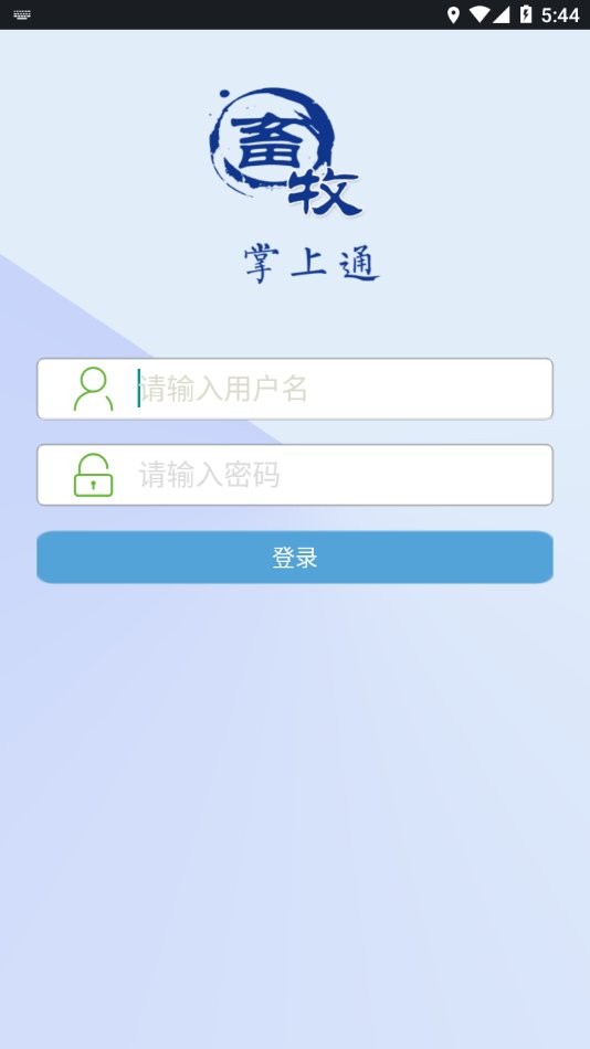 畜牧掌上通手机版本截图1