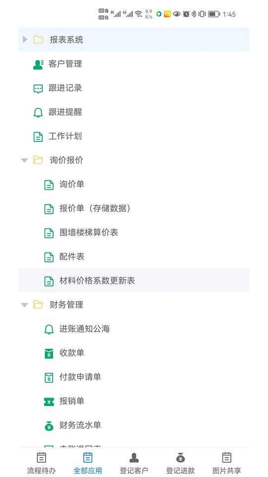 振云OA专业版截图1