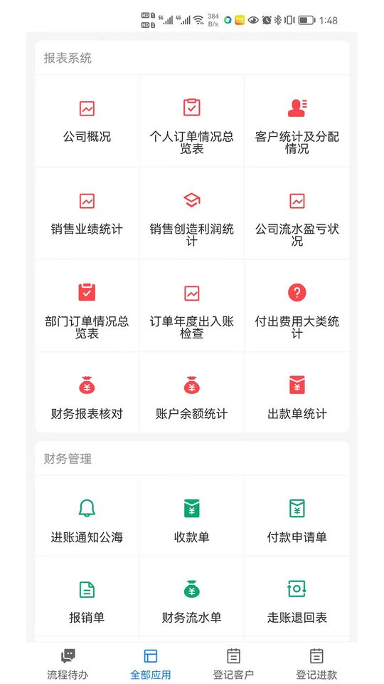 振云OA专业版截图2