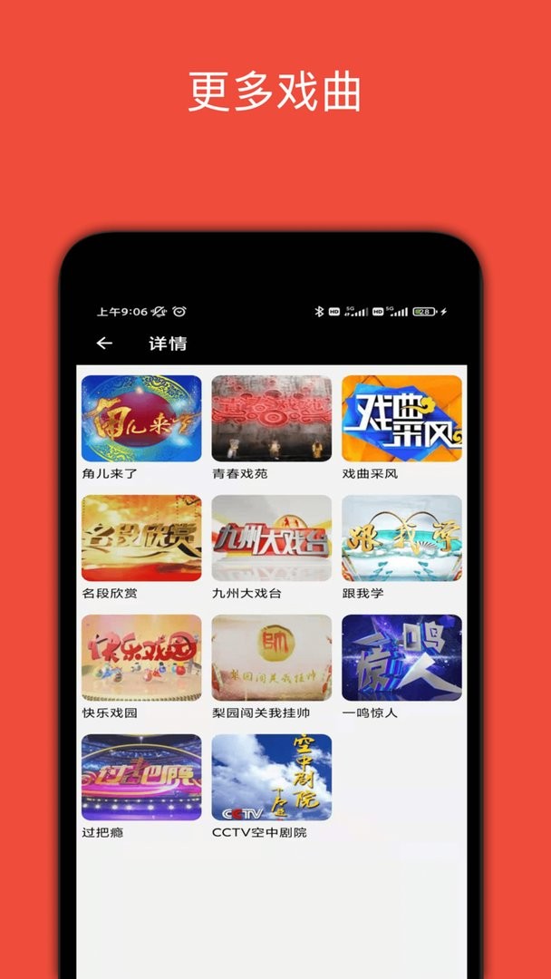 妈妈的戏曲官方版