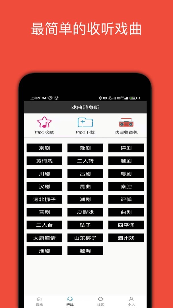 妈妈的戏曲软件截图1