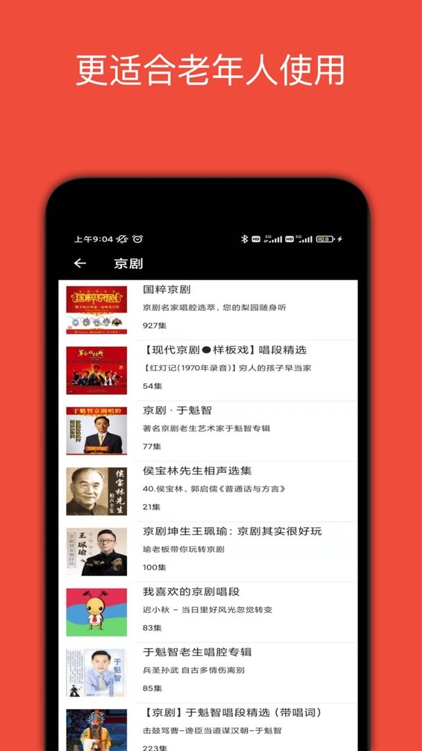 妈妈的戏曲软件截图3