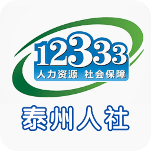泰州人社appv1.0.1.3