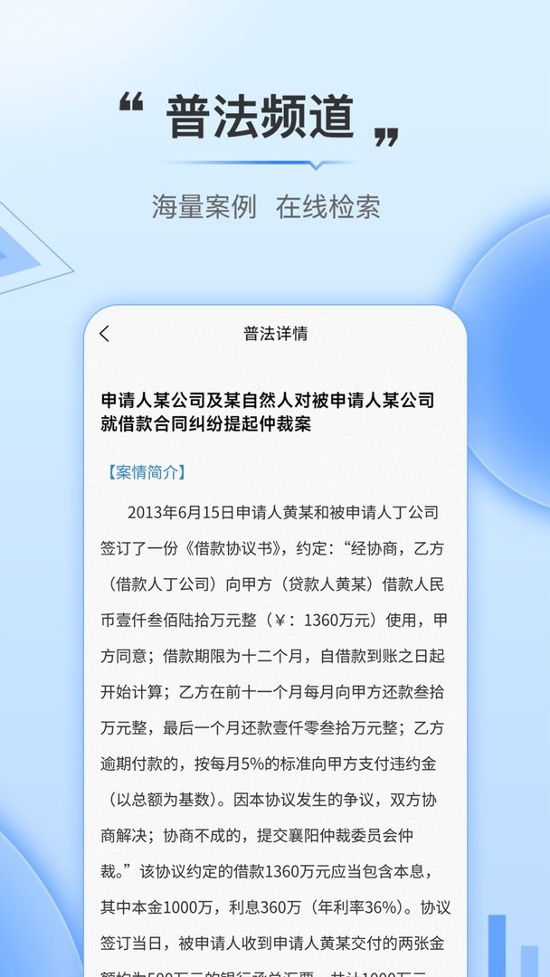 法触咨询最新版本截图2
