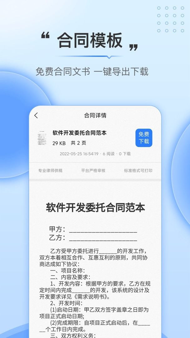 法触咨询最新版本截图3