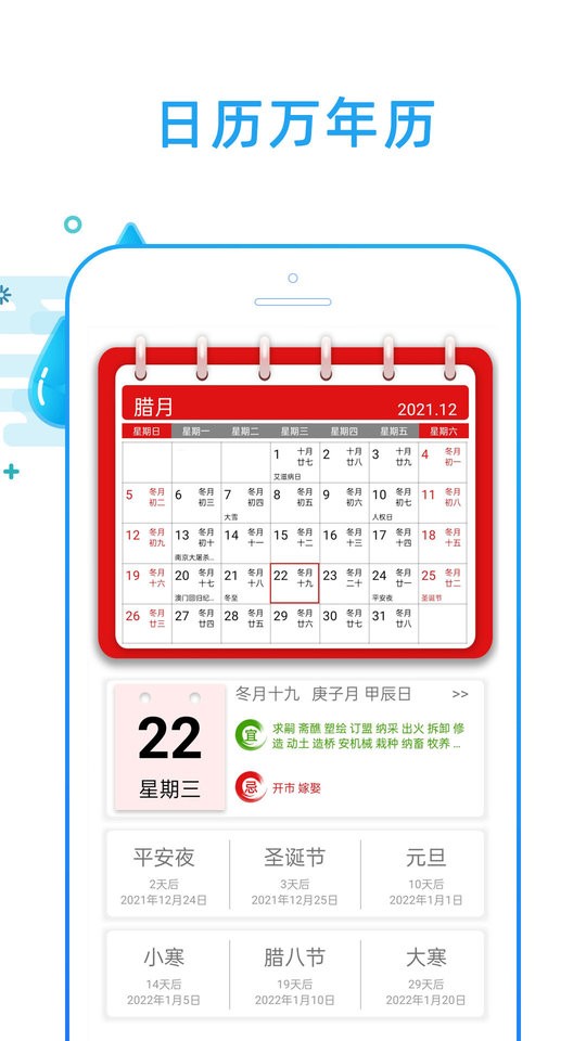 好运天气预报免费截图1