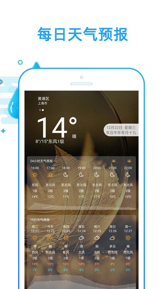好运天气预报免费截图4