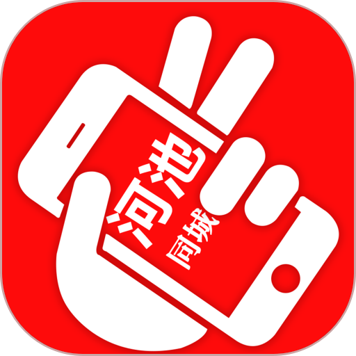 河池同城软件v9.8.0