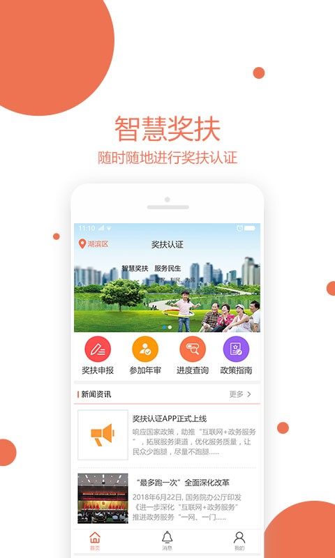 奖扶认证app官方下载