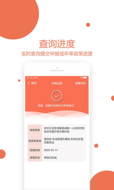 奖扶认证客户端截图1