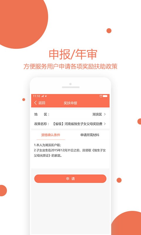 奖扶认证客户端截图3
