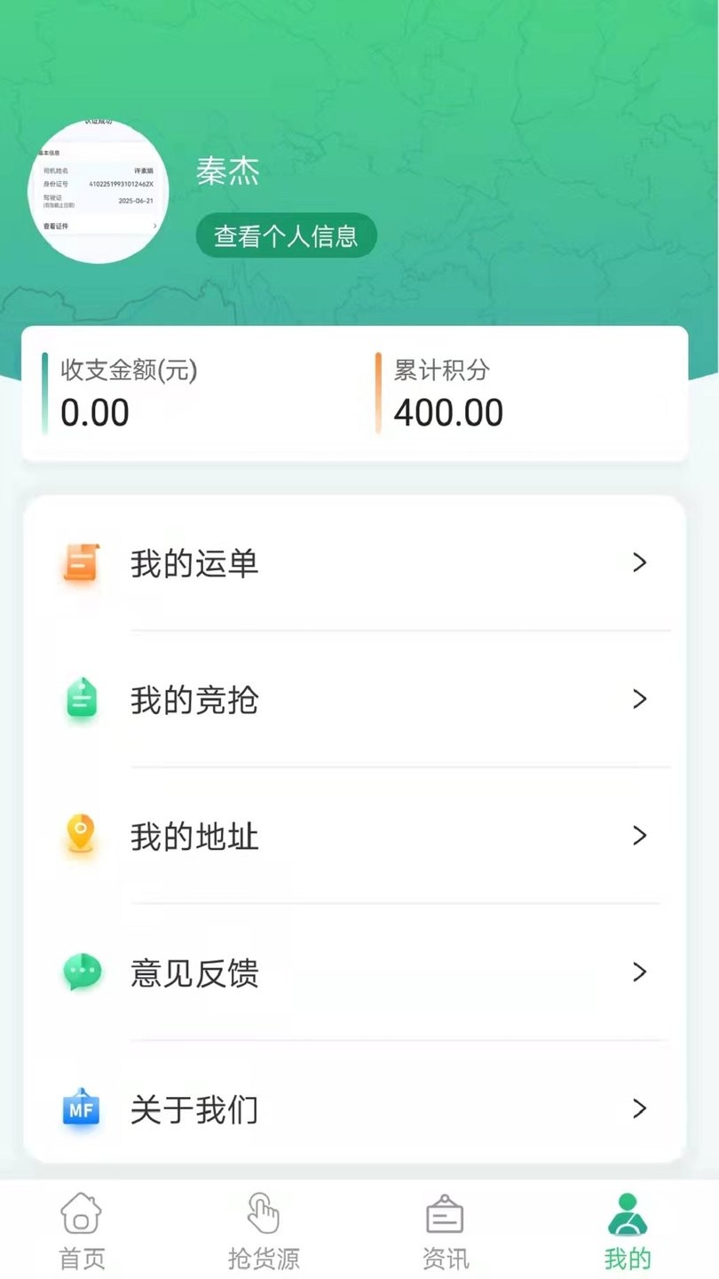 魔方货运app