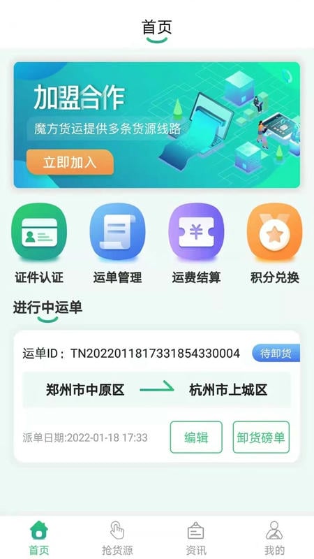 魔方物流最新版截图1