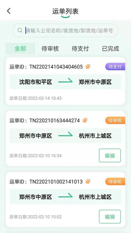 魔方物流最新版截图2